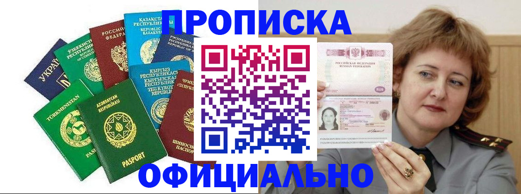 временная регистрация недорого в Азнакаево